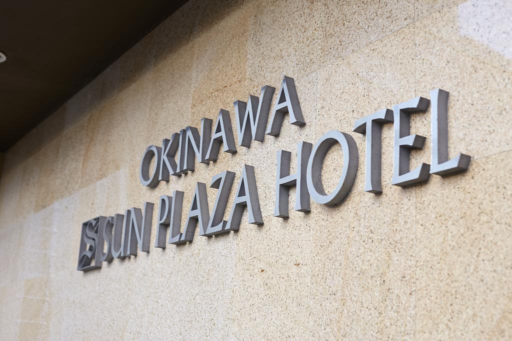 Okinawa Sun Plaza Hotel Naha Exteriör bild